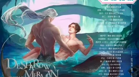 德萨罗人鱼网盘免费下载据说资源真实性有争议引发网友热议下载需谨慎