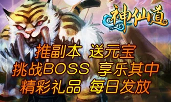 揭秘！神仙道多少级解锁种仙令？高级玩法爆料来袭！