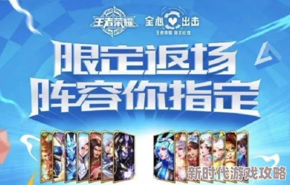 王者荣耀2024周年庆:重磅爆料!多款限定皮肤惊喜返场名单揭晓 王者荣耀2024周年庆:重磅爆料!多款限定皮肤惊喜返场名单揭晓