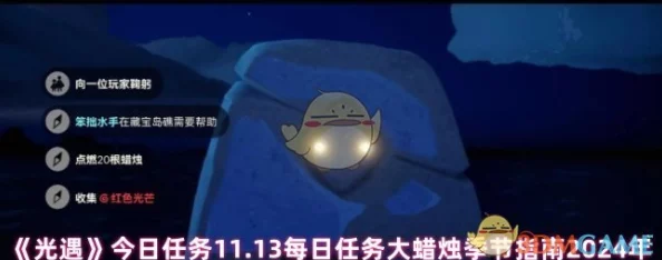 光遇2024年10月25日每日任务攻略及大蜡烛位置爆料