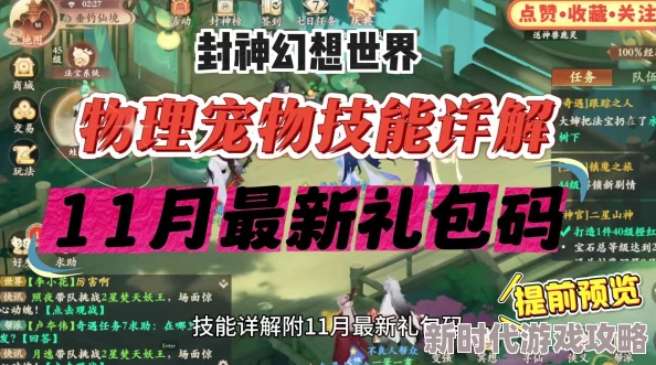 封神幻想世界物理职业法宝选择攻略：独家爆料最强搭配方案！