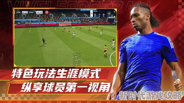 “绿茵信仰替补球员出售攻略及游戏特色深度爆料”