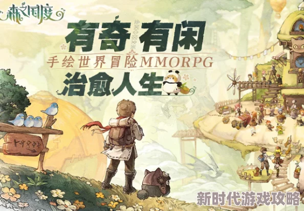 2024高画质手游盘点：宫崎骏画风游戏必玩推荐及下载爆料