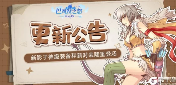 《巴风特之怒手游》影子装备获取秘籍大曝光,助力你实力飙升全攻略 《巴风特之怒手游》影子装备获取秘籍大曝光,助力你实力飙升全攻略