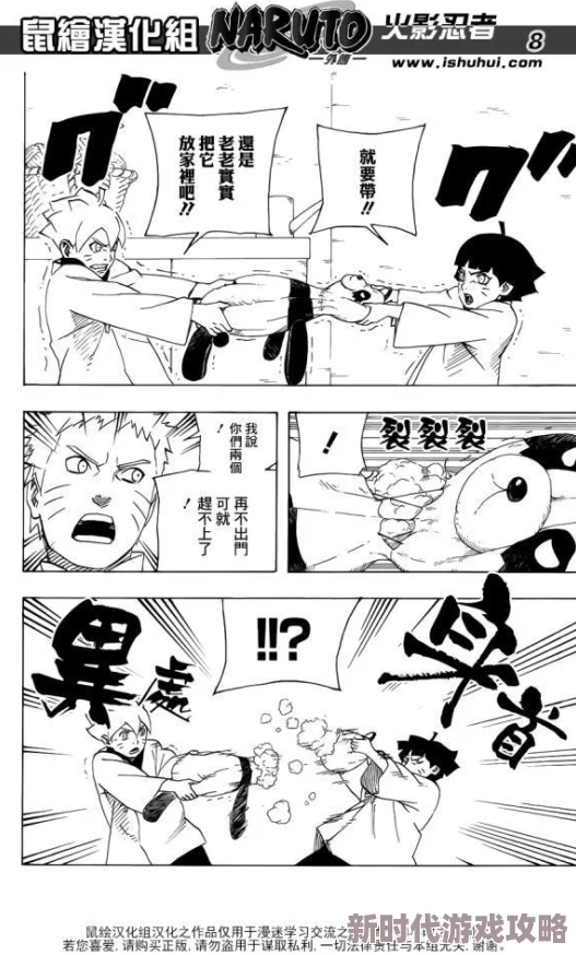 火影邪恶鸣人同人漫画曝光设定集泄露大量黑暗剧情