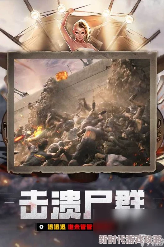 2024年精选!高质量射击僵尸游戏合集大爆料 2024年精选!高质量射击僵尸游戏合集大爆料