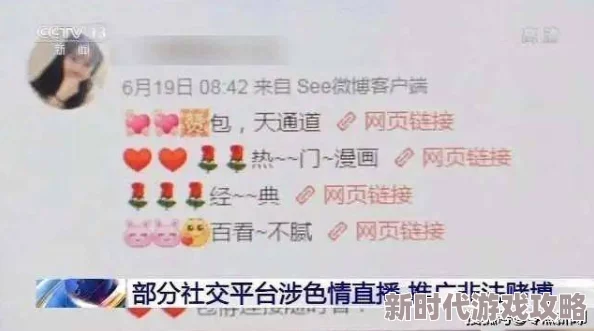 素股在线涉嫌传播淫秽色情信息已被举报