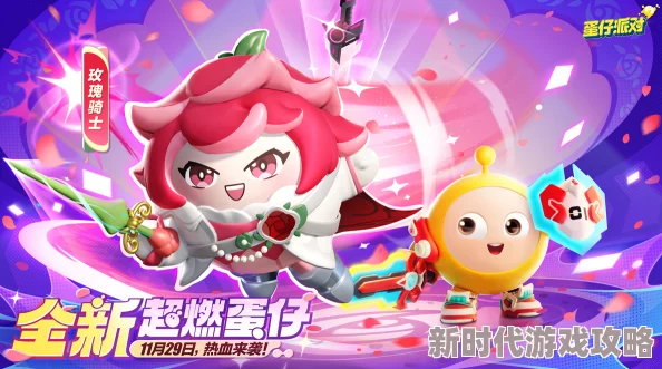 《蛋仔派对》西幻新季“龙与剑之诗”重磅爆料，全新玩法即将震撼开启！