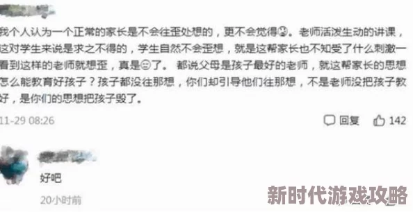 解开白丝老师的短裙猛烈进入原标题曝光引发网友强烈谴责内容低俗传播不良信息