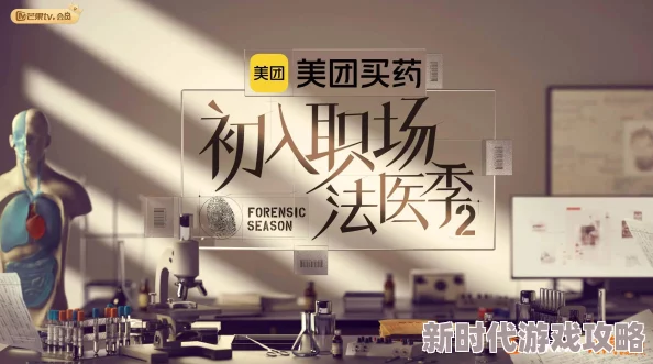 首席女法医根据畅销小说改编，展现真实的法医工作和惊险刺激的破案过程