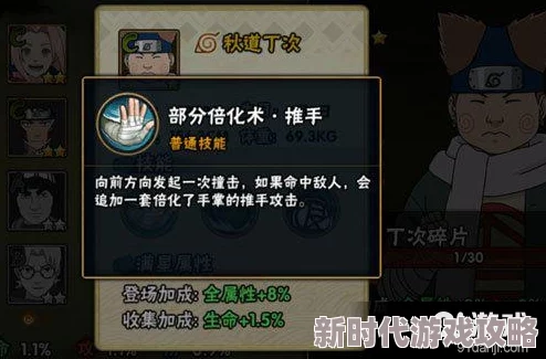 火影忍者手游秋道丁次深度玩法爆料与技巧攻略