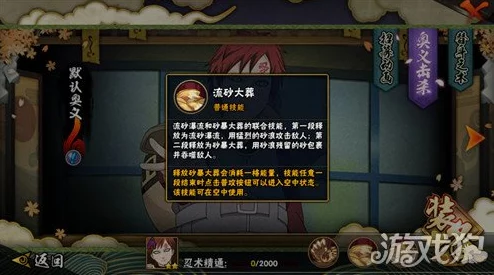 火影忍者手游第四章第十一关意志的碰撞通关攻略及我爱罗BOSS战爆料