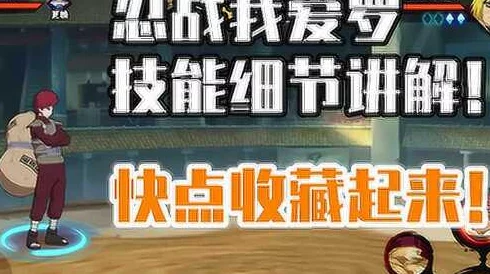 火影忍者手游第四章第十一关意志的碰撞通关攻略及我爱罗BOSS战爆料