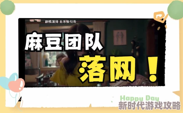 艾秋麻豆剧果冻传媒作品涉嫌违规传播已被相关部门查处