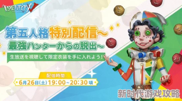 揭秘！掌握《第五人格》核心策略：杂技演员高阶玩法技巧与实战爆料应用指南