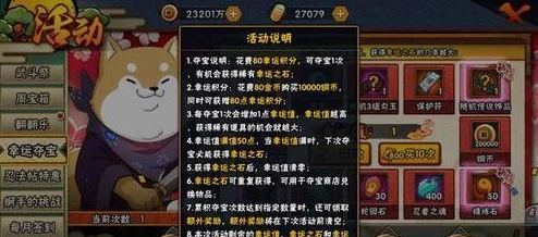《火影忍者手游》2024新春夺宝活动爆料：全新珍稀道具等你赢取