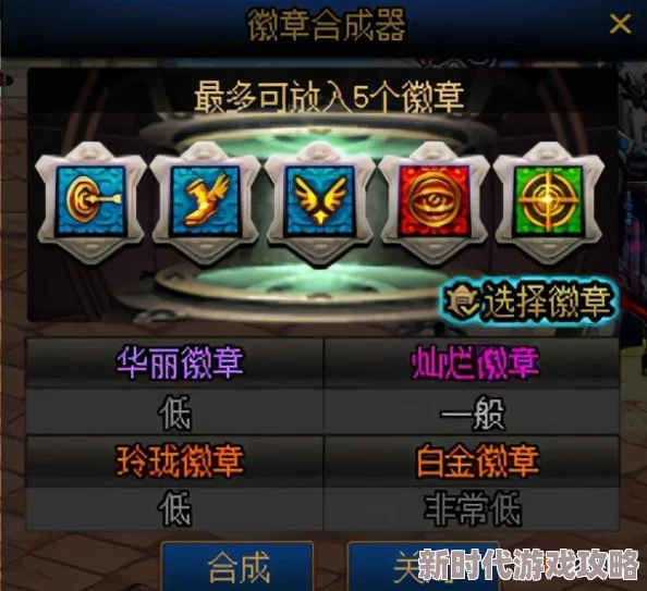 DNF风法职业优选勋章揭秘：完美守护图腾与白金徽章如何抉择？