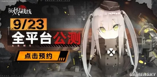 灰烬战线11月17日重大更新公告：新玩法爆料及维护介绍