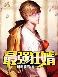 苏阳林楚依全文免费阅读都市狂婿战神回归苏阳林楚依火爆完结