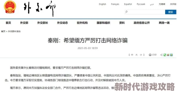 缅甸北部资源共享谨防诈骗陷阱切勿轻信高薪诱惑
