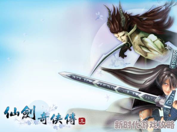 仙剑奇侠传第1话寒潭初遇游戏重制版即将上线,新增角色与剧情元素,敬请期待 仙剑奇侠传第1话寒潭初遇游戏重制版即将上线,新增角色与剧情元素,敬请期待