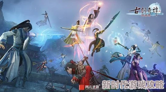 古剑奇谭OL新版本爆料:揭秘哪个T职业将成新宠儿? 古剑奇谭OL新版本爆料:揭秘哪个T职业将成新宠儿?