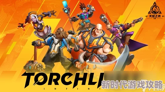 《火炬之光:无限》召唤技能搭配全攻略，揭秘最强召唤流派打造秘籍