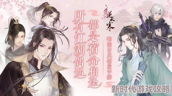 独家大爆料!逆水寒手游燕无归生辰奇遇全攻略,揭秘专属剧情线路与稀有奖励获取秘籍 独家大爆料!逆水寒手游燕无归生辰奇遇全攻略,揭秘专属剧情线路与稀有奖励获取秘籍