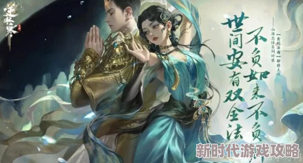 独家大爆料!逆水寒手游燕无归生辰奇遇全攻略,揭秘专属剧情线路与稀有奖励获取秘籍 独家大爆料!逆水寒手游燕无归生辰奇遇全攻略,揭秘专属剧情线路与稀有奖励获取秘籍