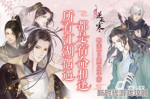 独家大爆料!逆水寒手游燕无归生辰奇遇全攻略,揭秘专属剧情线路与稀有奖励获取秘籍 独家大爆料!逆水寒手游燕无归生辰奇遇全攻略,揭秘专属剧情线路与稀有奖励获取秘籍