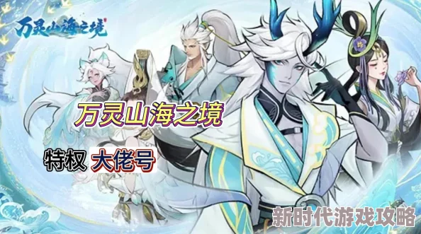 《万灵山海之境》独家揭秘：伙伴皮肤免费领攻略，轻松解锁稀有专属新外观！
