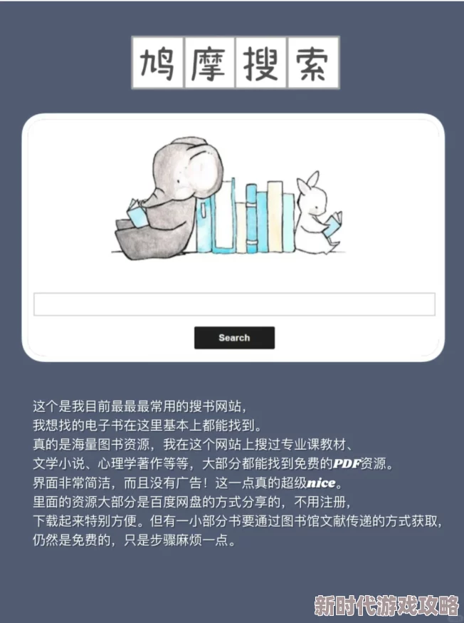 鸠摩搜书网页版资源丰富更新快