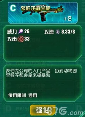 机动战姬亥伯龙激光枪深度爆料：武器属性解析与实用性评测