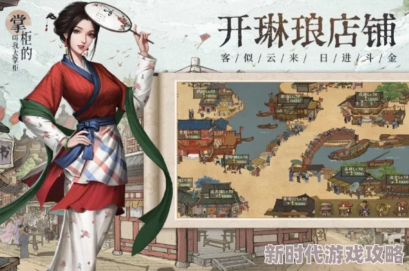 《叫我大掌柜》琅琊榜金陵风云爆料:全关卡答案攻略与高分技巧详解 《叫我大掌柜》琅琊榜金陵风云爆料:全关卡答案攻略与高分技巧详解