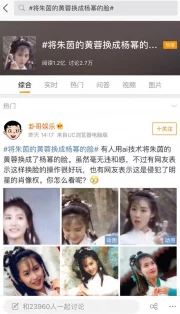 明星换脸福利AI换脸技术滥用风险高请勿轻信