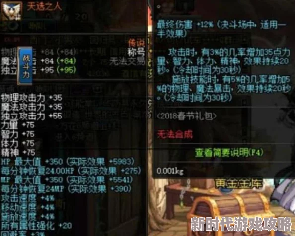 DNF最新爆料：哪个称号属性最强，成为玩家热议焦点！