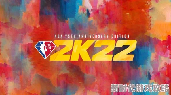 NBA2K22全新爆料：深入解析王朝模式的玩法与特色