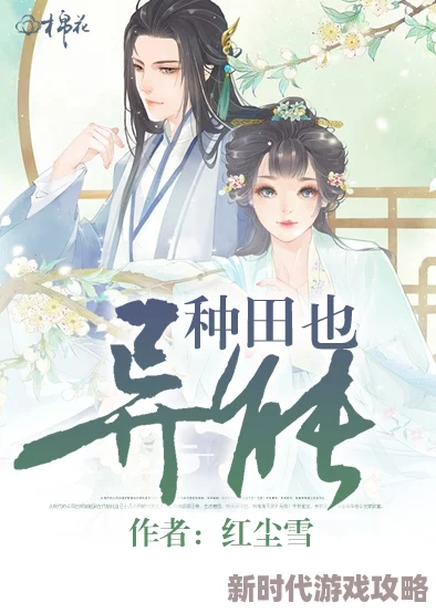 种田在各界(快穿)系统bug频出，主角苦不堪言