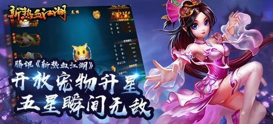 热血江湖手游爆料：深度解析，哪个属性才是顶级玩家的首选？