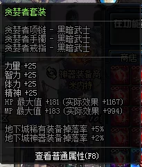 DNF贪婪首饰升级攻略：揭秘哪个部位能大幅提升战力