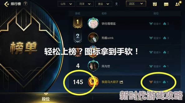 《英雄联盟手游》段位晋升全揭秘：铜铁起步，爆料新机制助力直冲王者之路