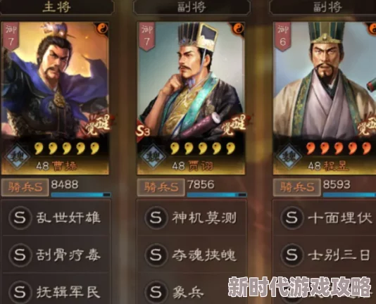 《三国志战略版》深度解析：贾诩混乱骑阵容爆料，打造无敌战斗策略新优势