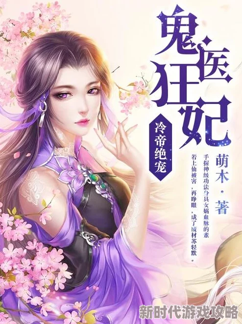 鬼医狂妃慕千汐全文免费阅读情节老套文笔幼稚错字连篇浪费时间