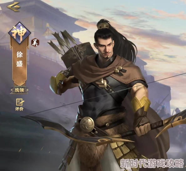 《卧龙吟2》徐盛技能全解析：揭秘战斗中的优劣势与爆料强度