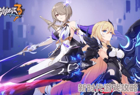 《崩坏3》天元骑英卫士形态玩法攻略：全方位解析爆料与实战技巧