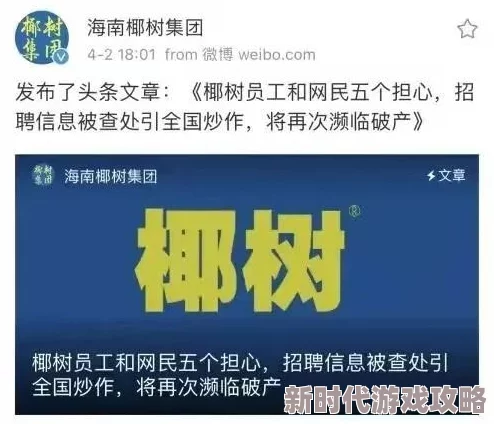 曝光涉嫌传播违规内容的视频chinese农村1819hd已被举报至相关部门