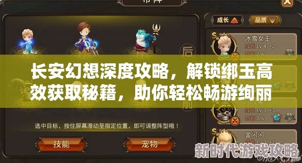 《长安幻想》深度绑玉获取攻略：爆料多途径，助你轻松提升游戏体验