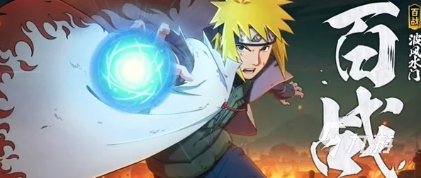 《火影忍者手游》百战水门技能全曝光！掌握绝密技，领略真正忍者之道