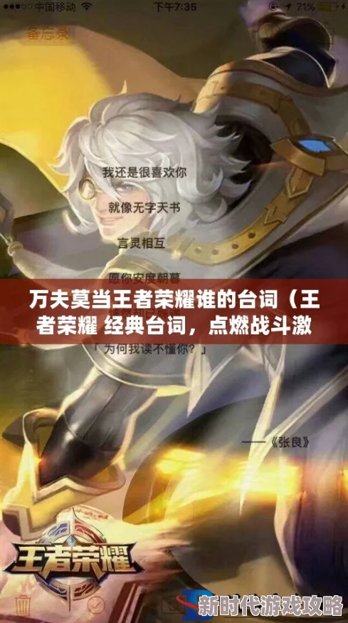 《王者荣耀》英雄语录效果全揭秘：激励战斗、传递团队精神，爆料新版本语音彩蛋