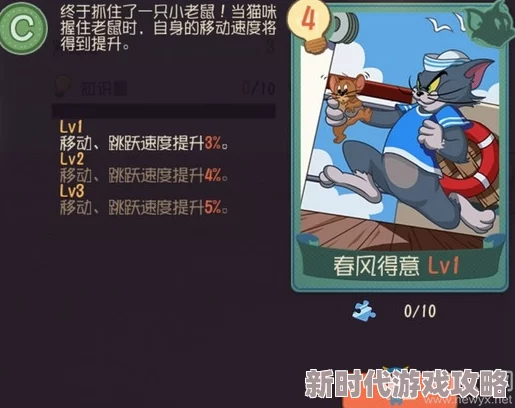 独家爆料:猫鼠追逐战新策略揭秘,汤姆智胜秘籍——知识卡搭配与顶级道具装配全攻略 独家爆料:猫鼠追逐战新策略揭秘,汤姆智胜秘籍——知识卡搭配与顶级道具装配全攻略